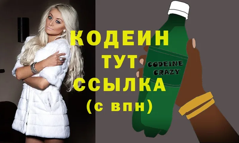 Кодеиновый сироп Lean Purple Drank  Калининск 